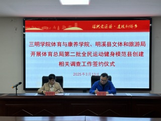 太阳集团城8722与明溪县文旅局签...