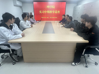 公司赴三明市中西医结...